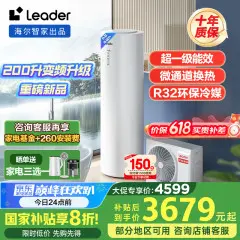 海尔（Haier）智家出品Leader空气能热水器家用200升热泵包安装变频一级能效节能电辅热R32冷媒LKF200-PF7U1