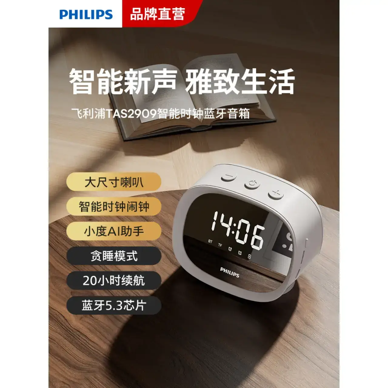 飞利浦电脑音响蓝牙音箱家用桌面时钟智能闹钟低音炮多媒体台式机笔记本迷你小钢炮 TAS2909